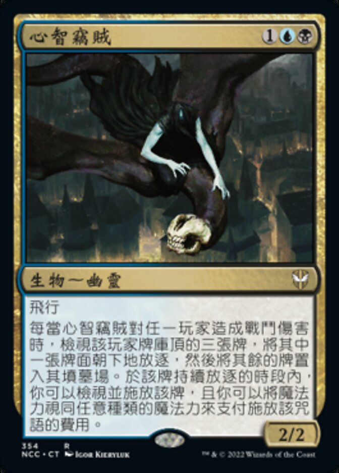 心智竊賊