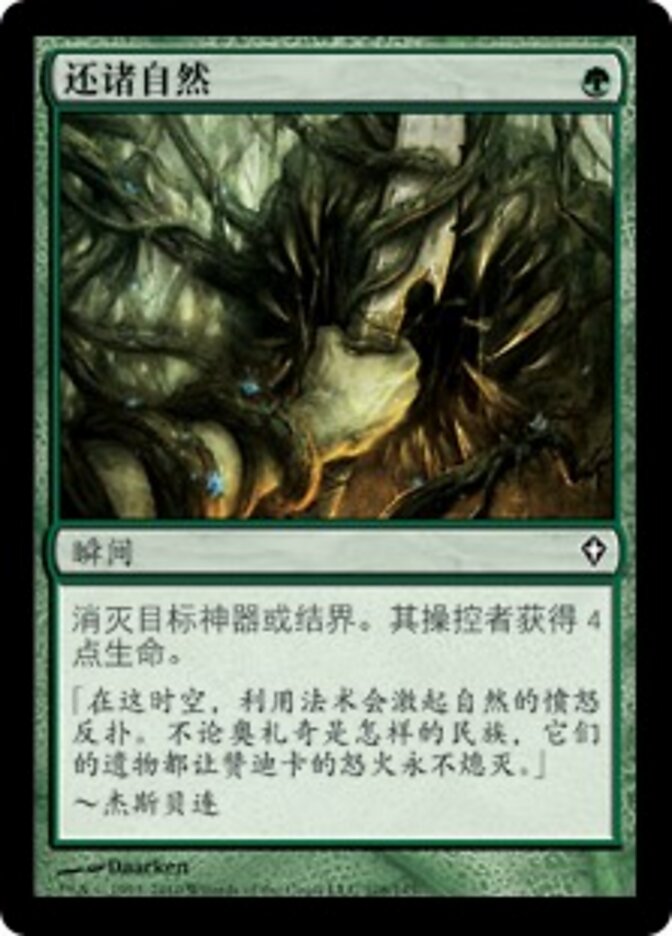 还诸自然