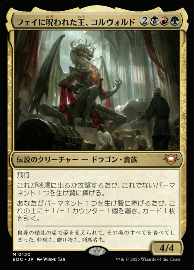 フェイに呪（のろ）われた王（おう）、コルヴォルド