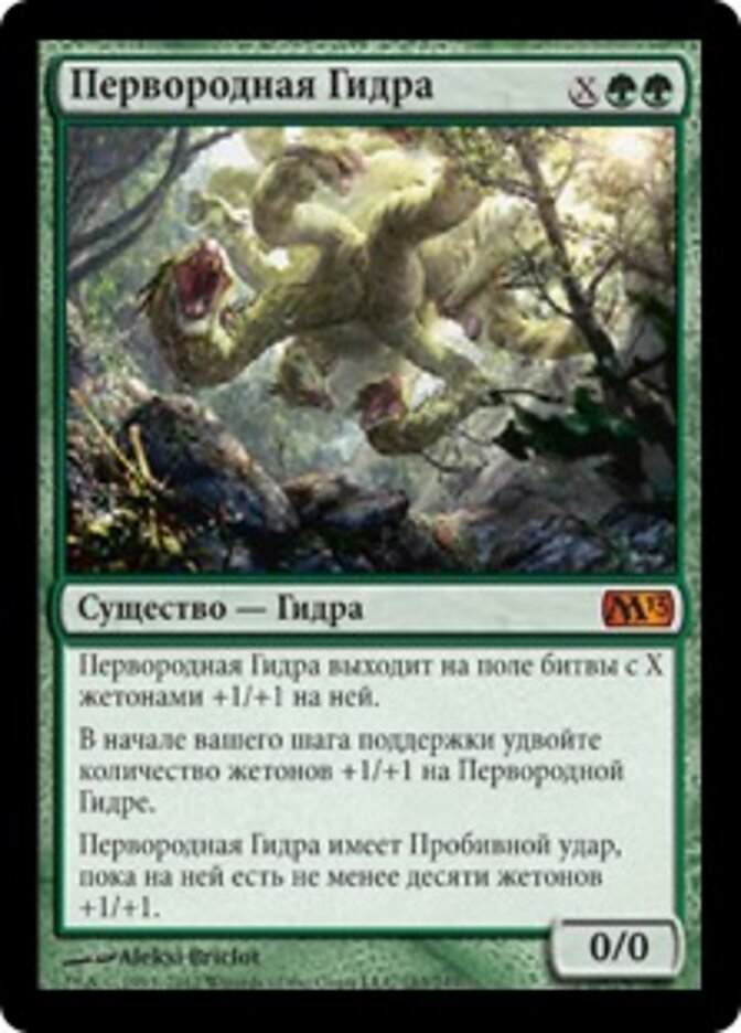 Первородная Гидра