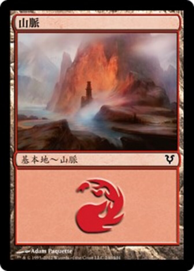 山脈