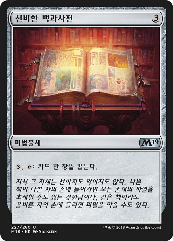 신비한 백과사전