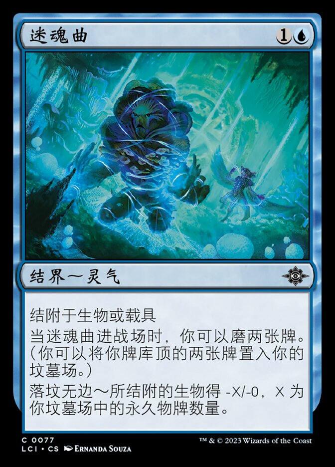 迷魂曲