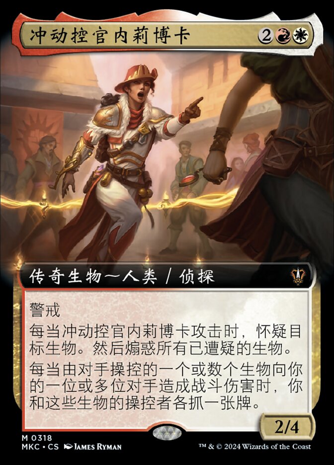 冲动控官内莉博卡