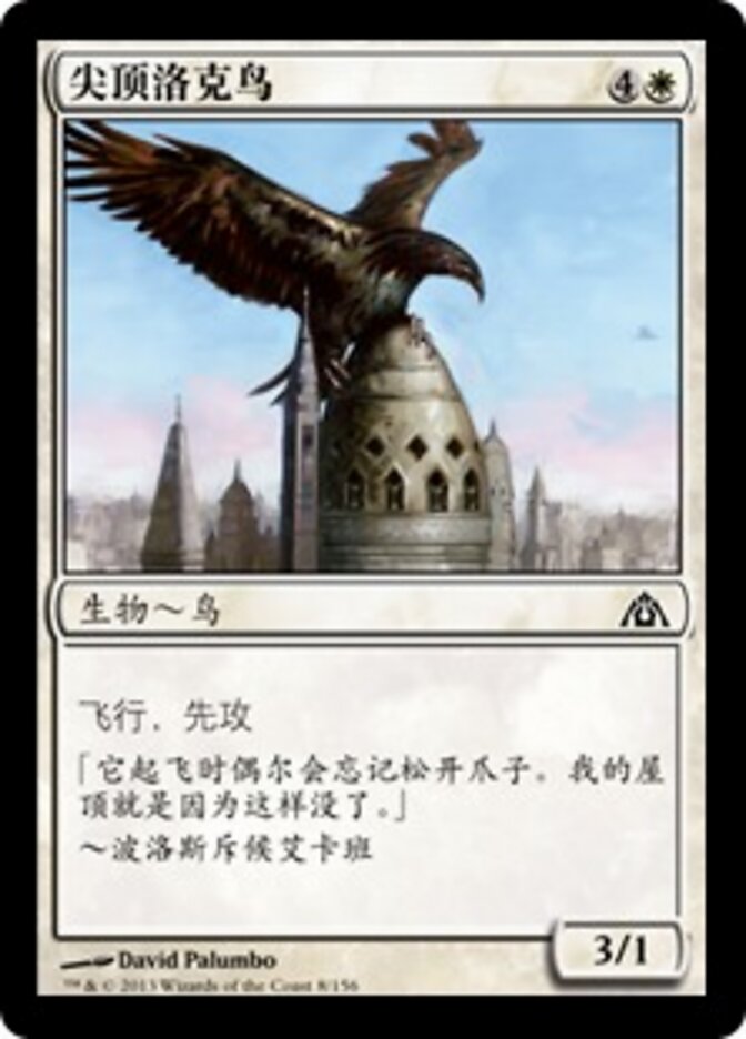尖顶洛克鸟