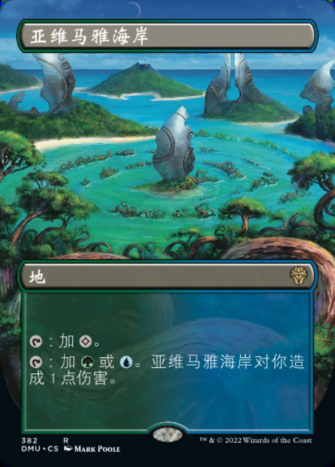 亚维马雅海岸