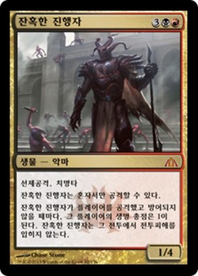 잔혹한 진행자