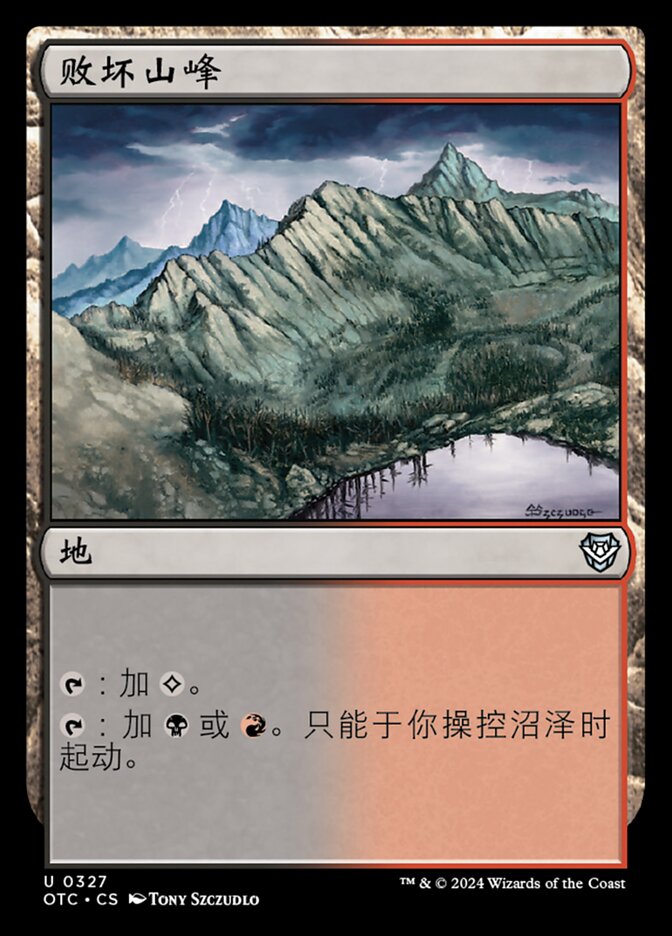 败坏山峰