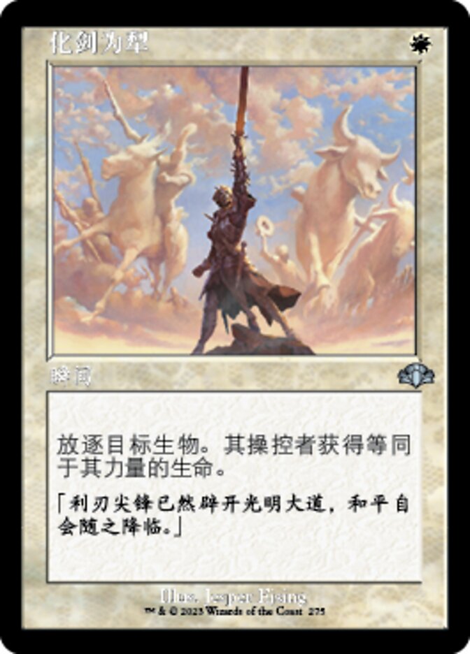 化剑为犁