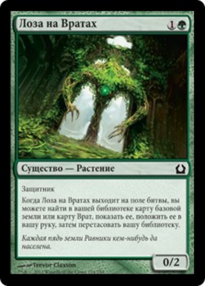 Лоза на Вратах