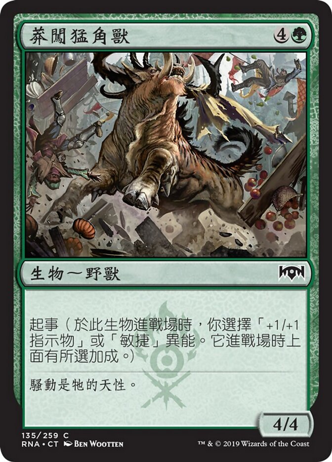 莽闖猛角獸
