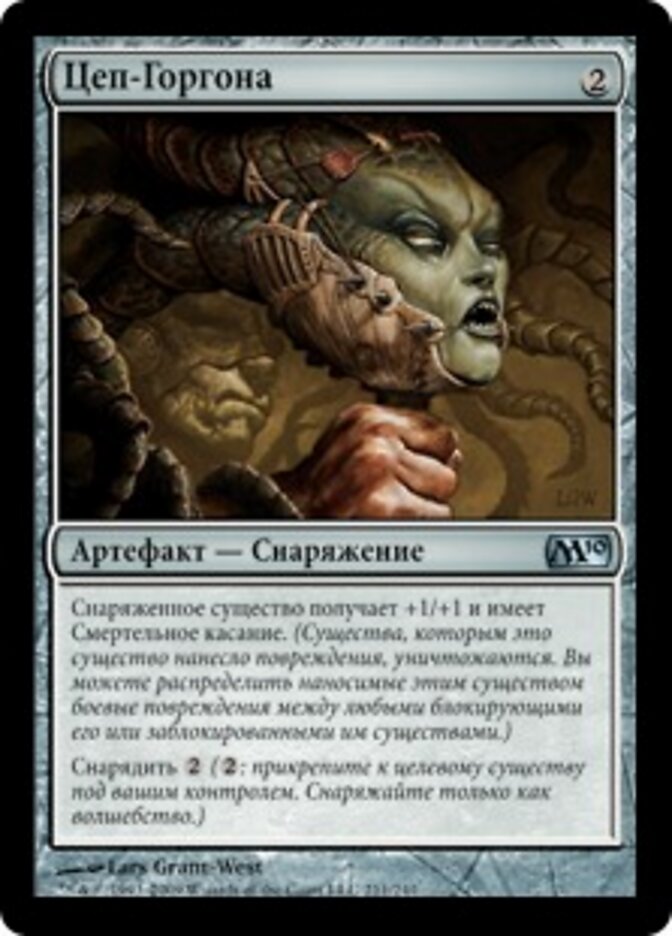 Цеп-Горгона