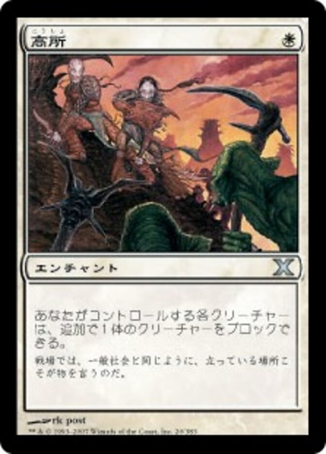 高所