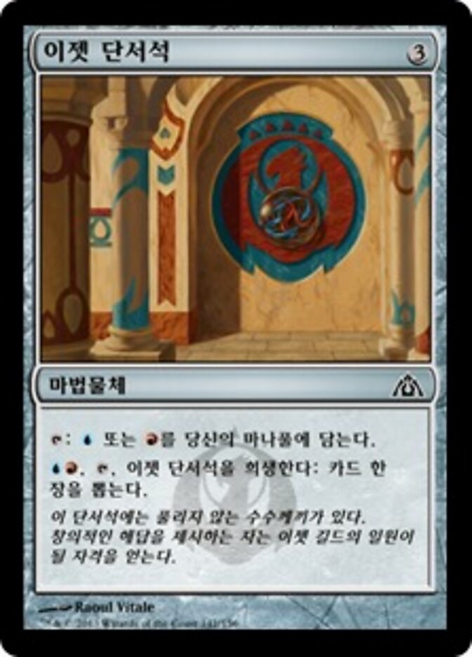 이젯 단서석