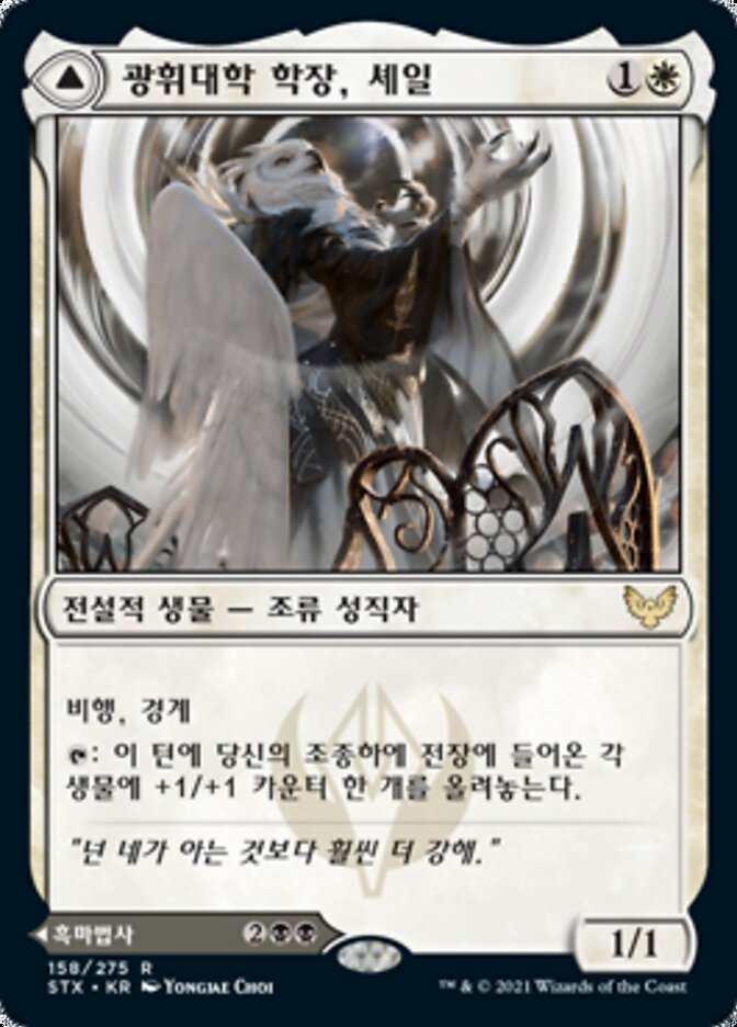 Shaile, Dean of Radiance // Embrose, Dean of Shadow