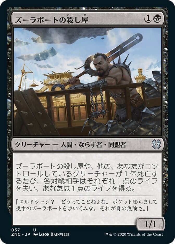 ズーラポートの殺し屋
