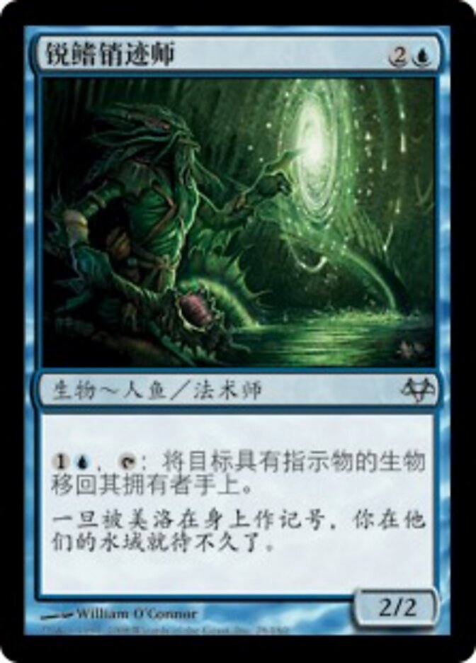 锐鳍销迹师