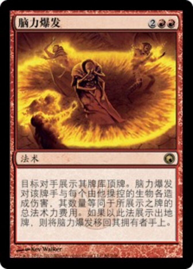 脑力爆发