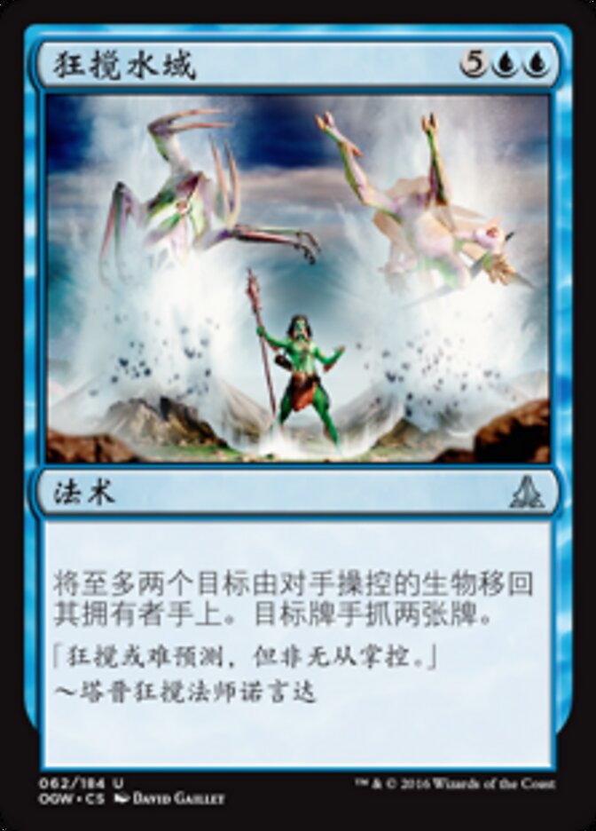 狂搅水域