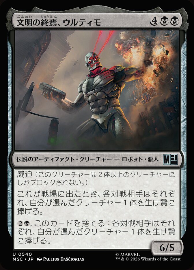 文明の終焉、ウルティモ