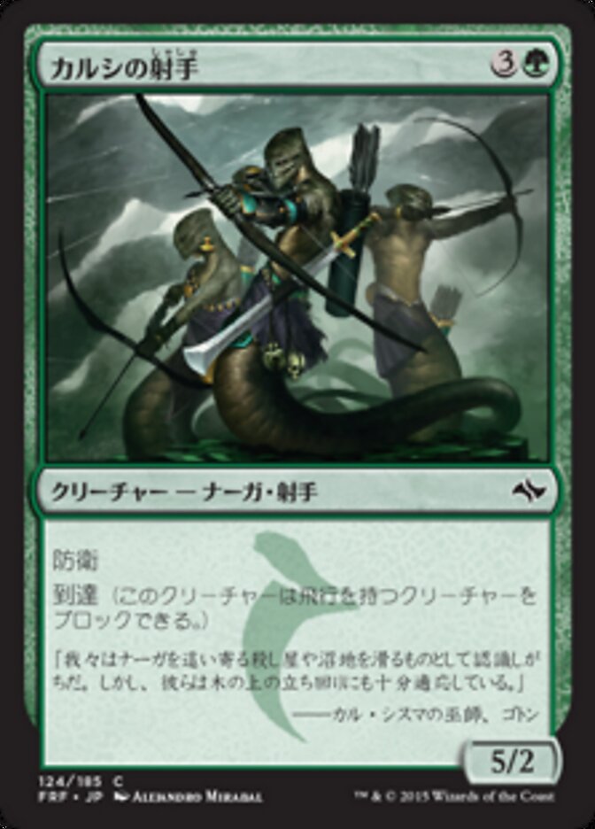 カルシの射手