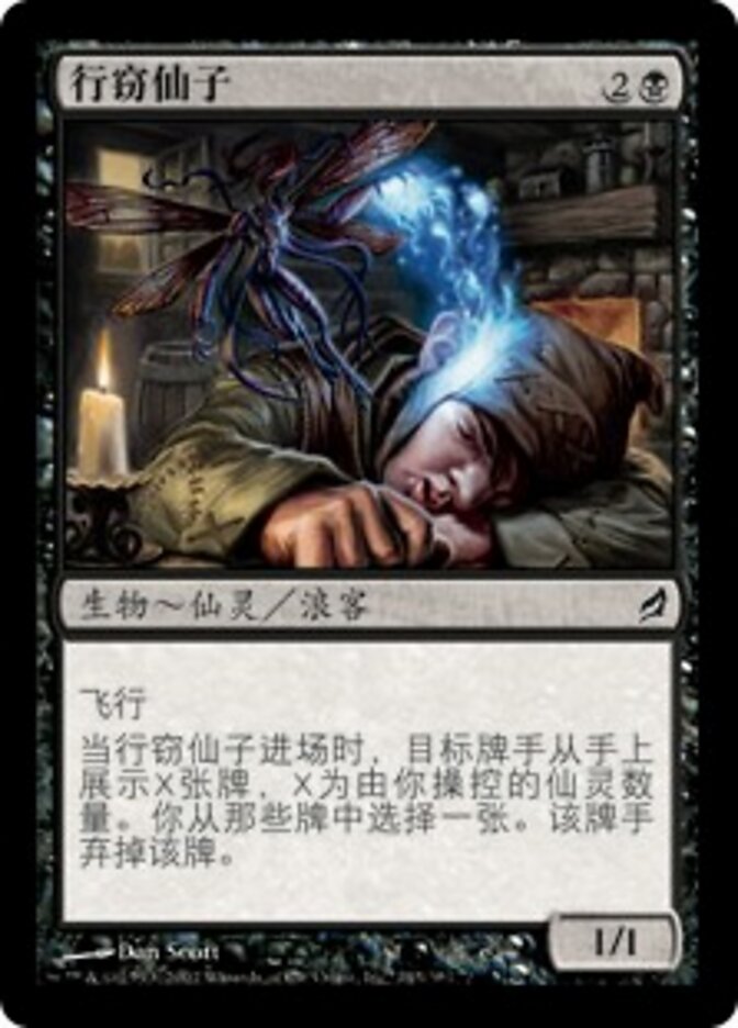 行窃仙子