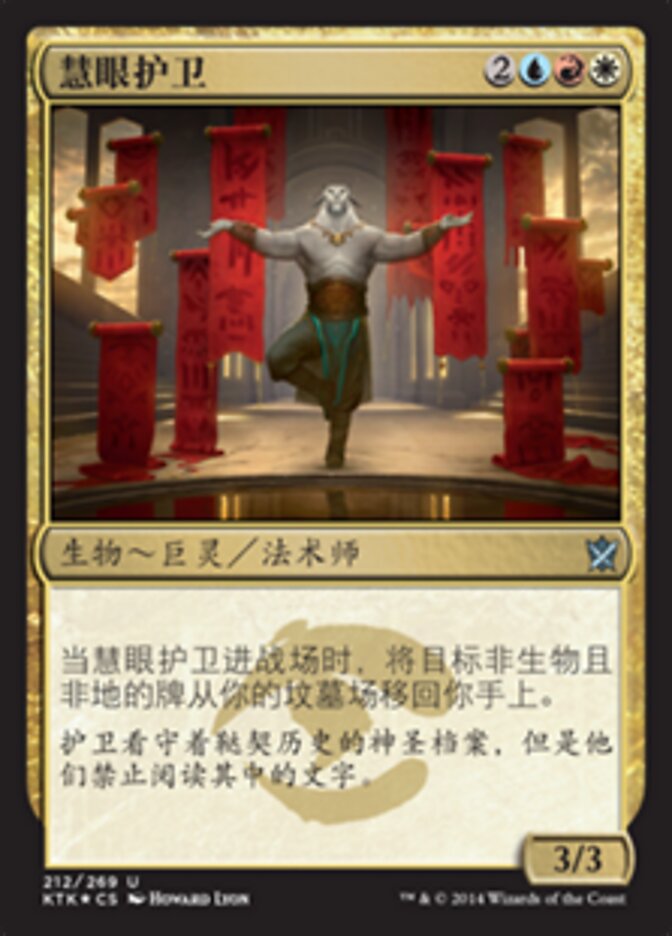 慧眼护卫