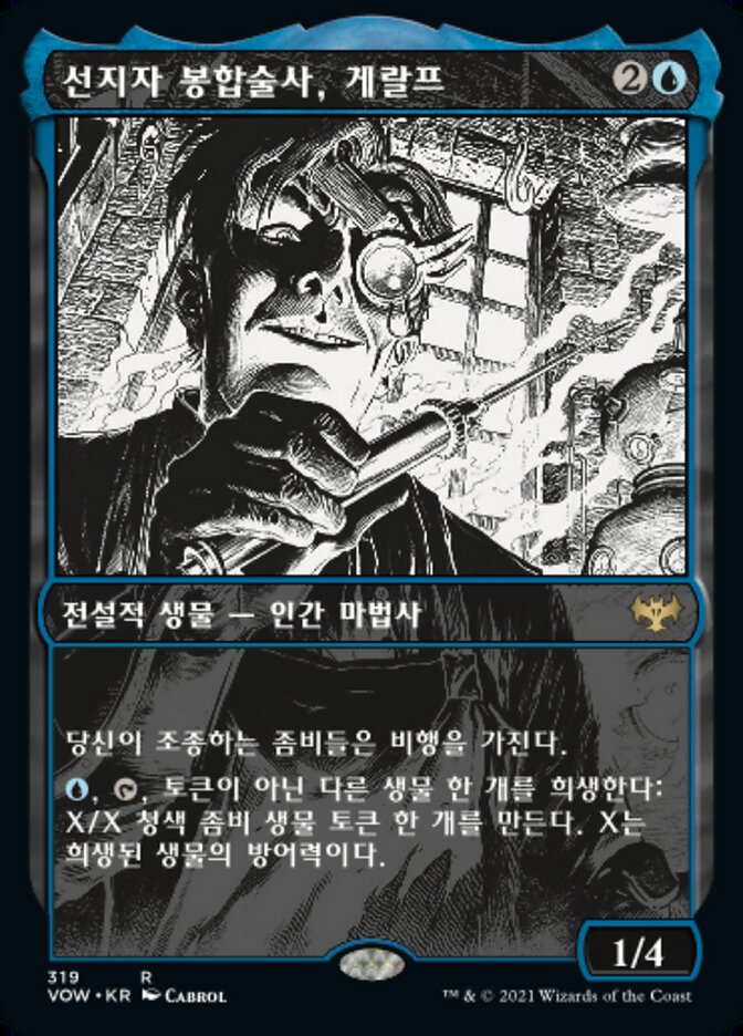 선지자 봉합술사, 게랄프