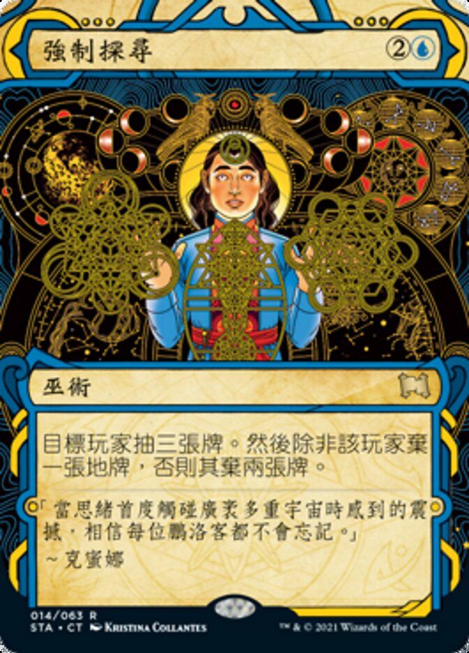 強制探尋