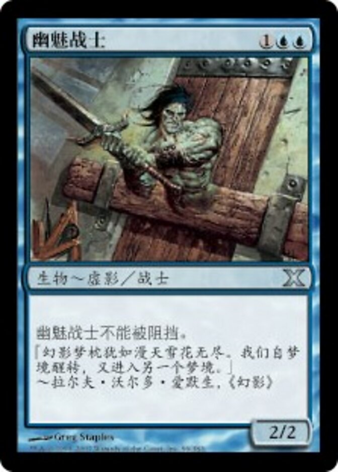 幽魅战士