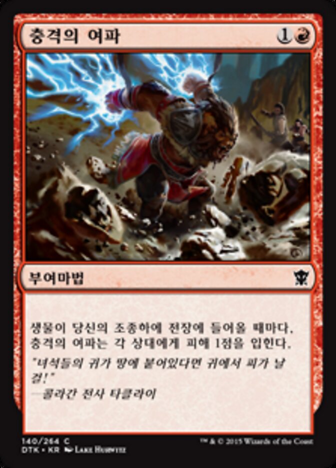 충격의 여파