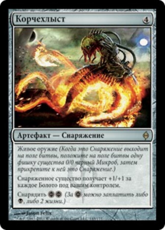 Корчехлыст