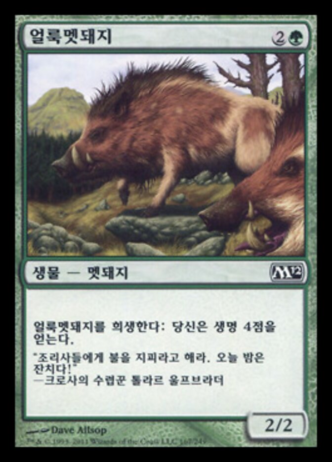 얼룩멧돼지