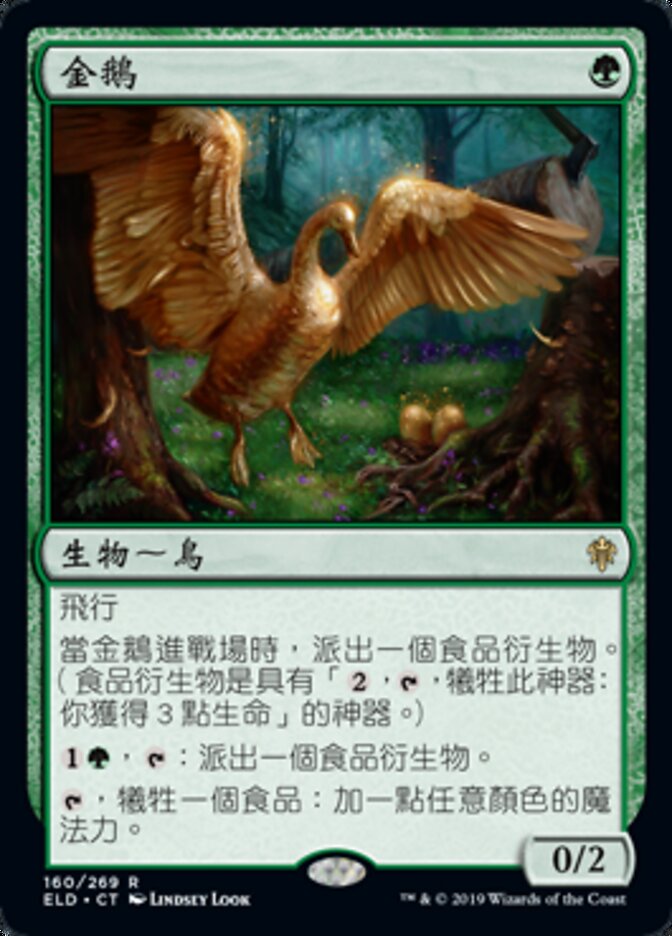 金鵝
