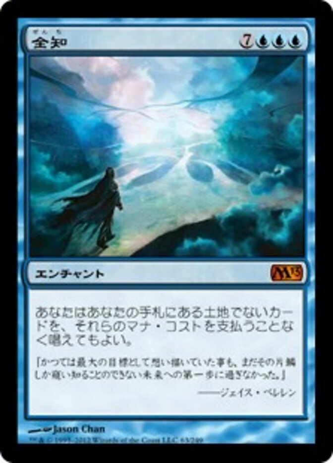 全知