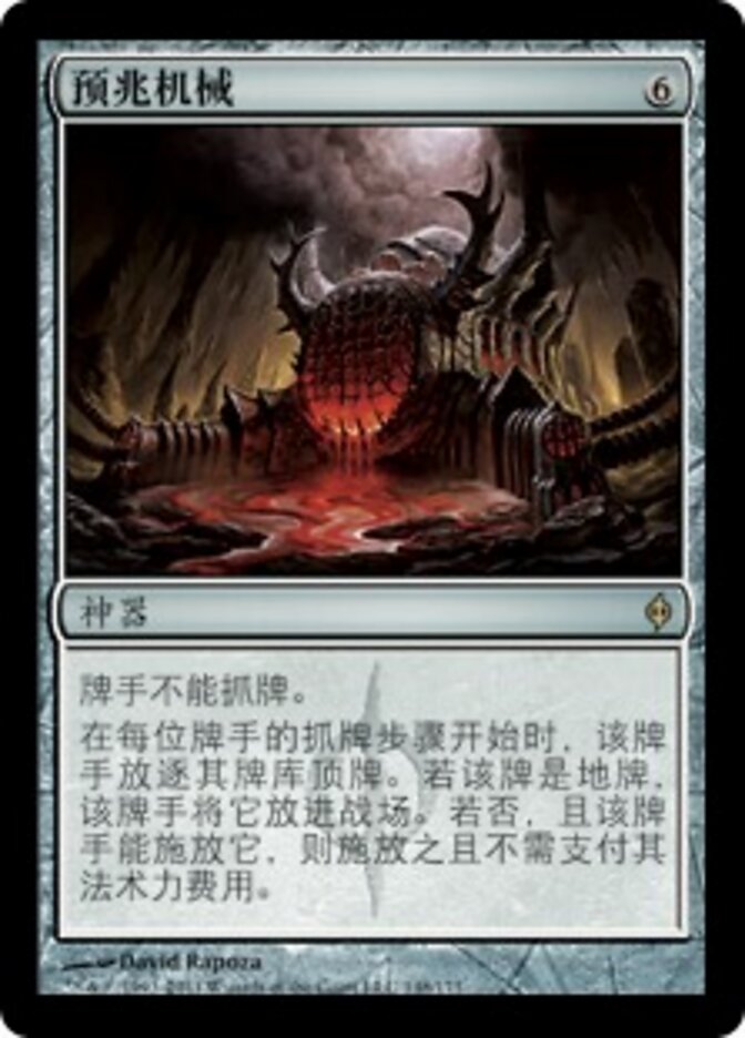 预兆机械