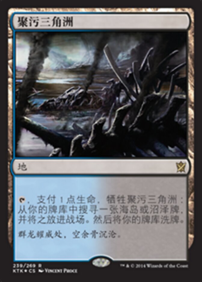 聚污三角洲