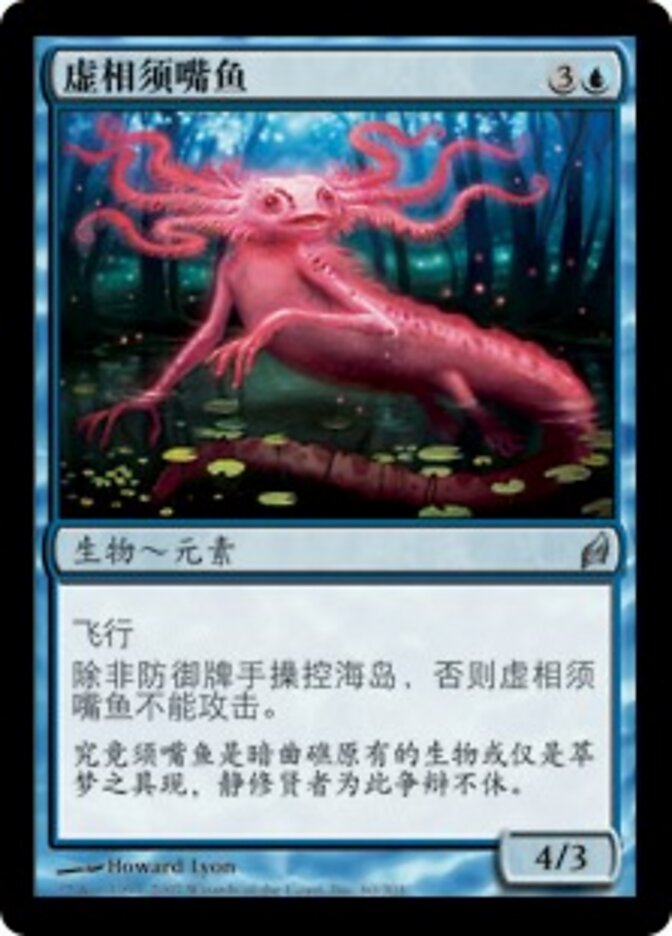 虚相须嘴鱼