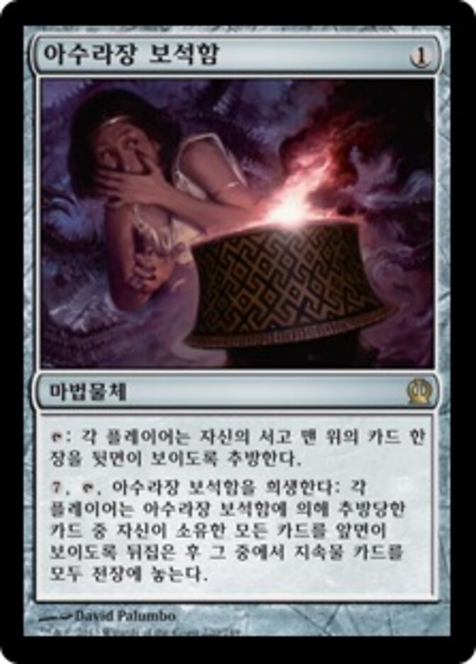 아수라장 보석함