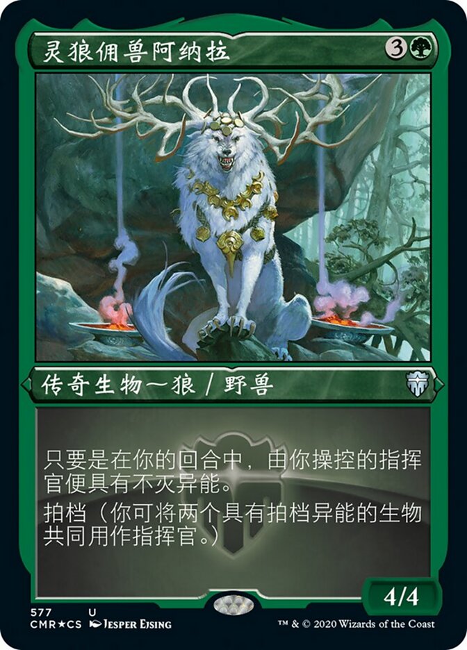 灵狼佣兽阿纳拉
