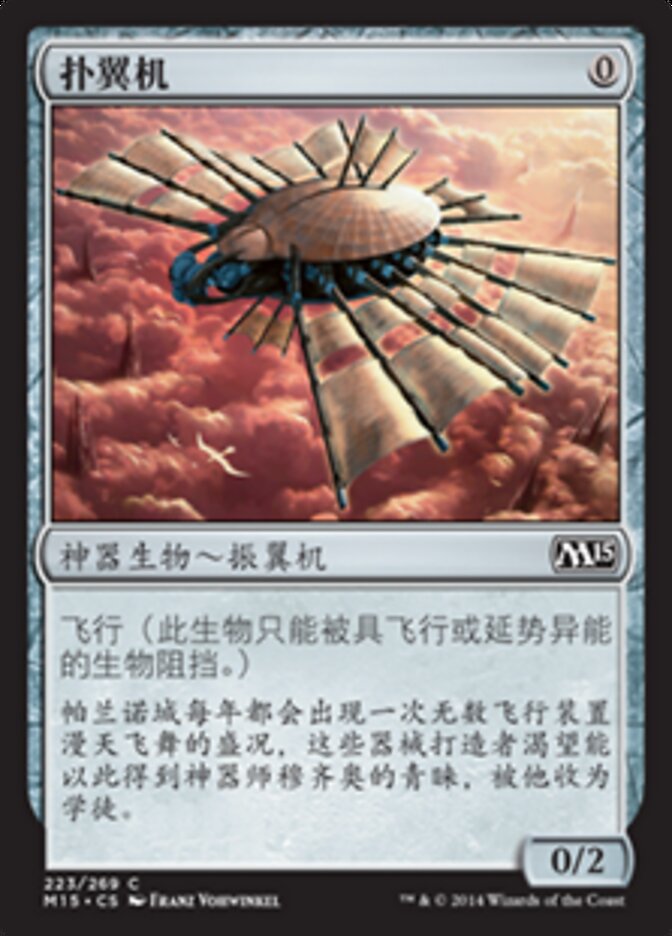 扑翼机
