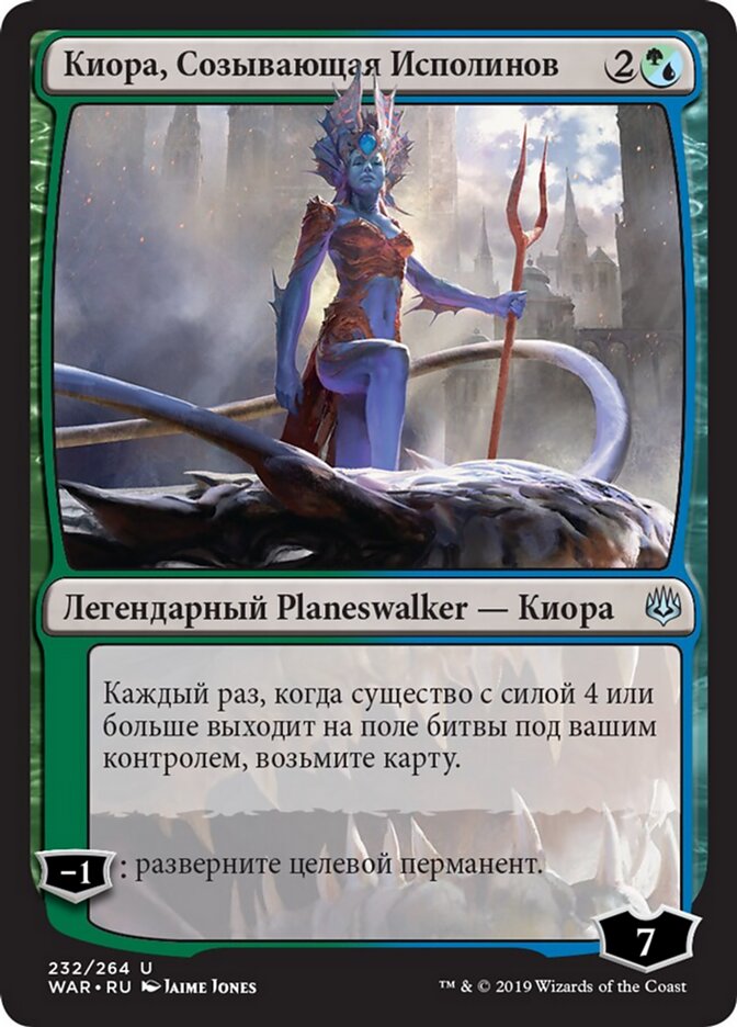 Киора, Созывающая Исполинов