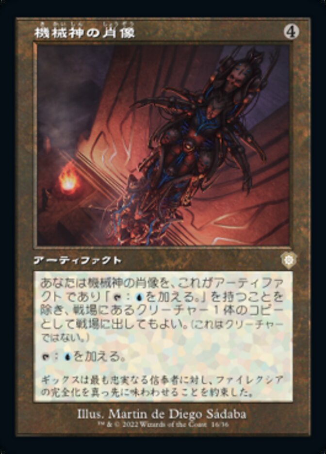 機械神の肖像