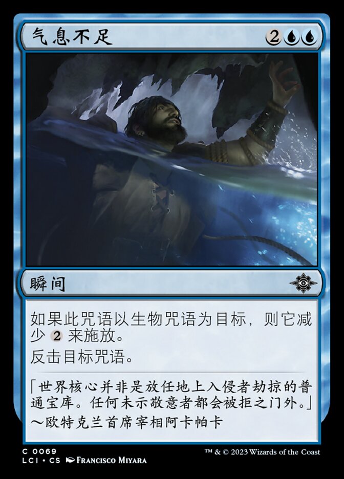 气息不足