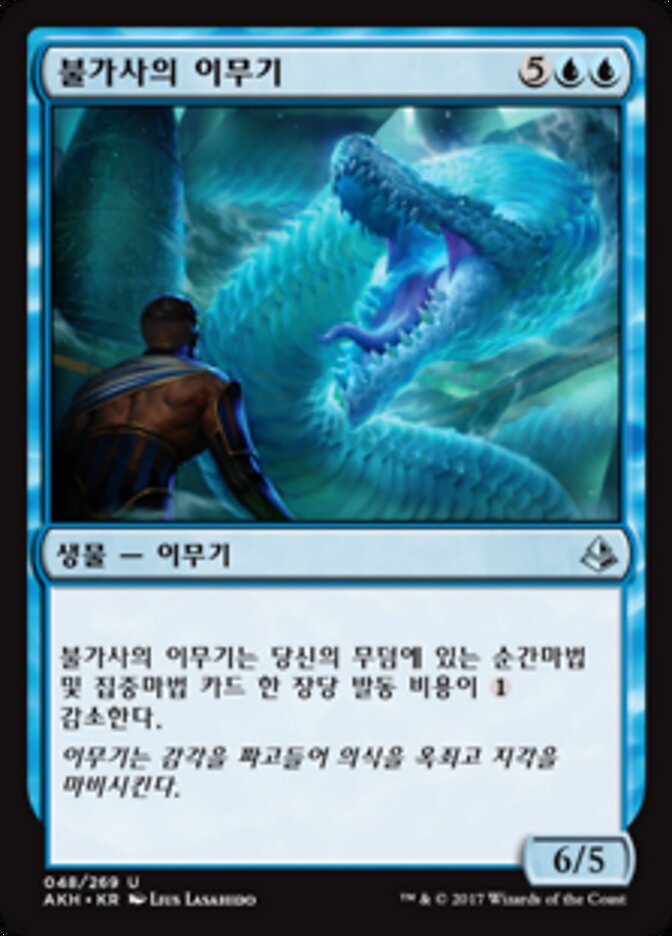 불가사의 이무기