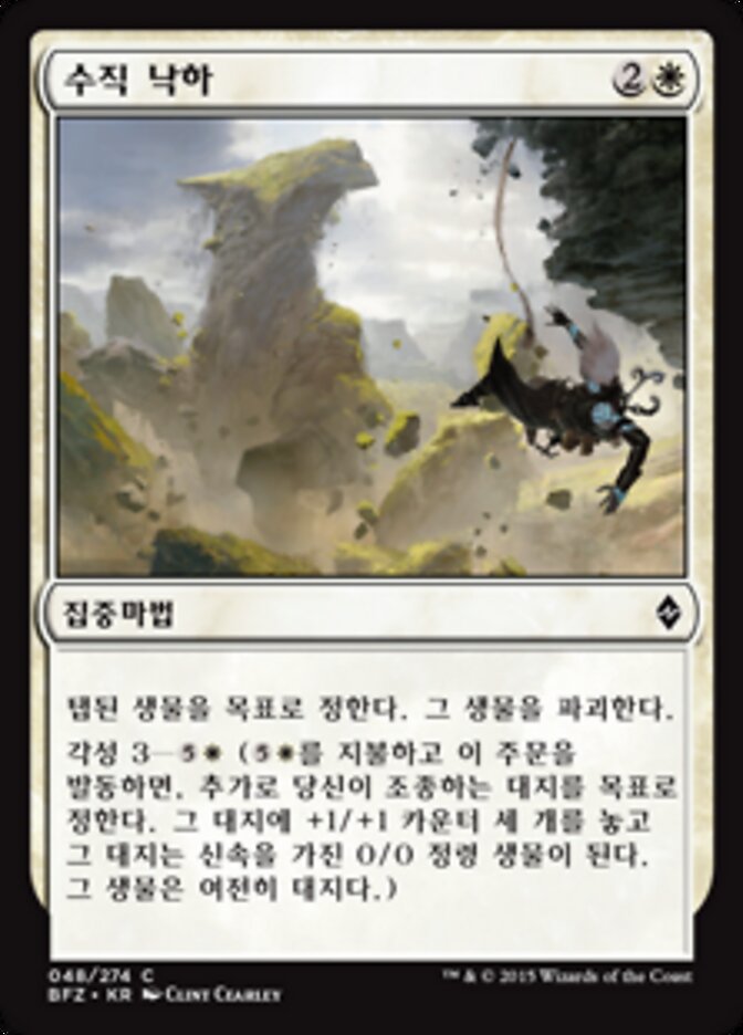수직 낙하