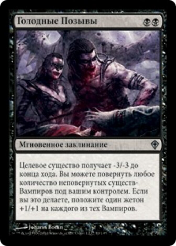 Голодные Позывы