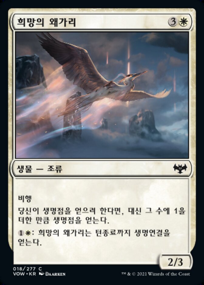 희망의 왜가리