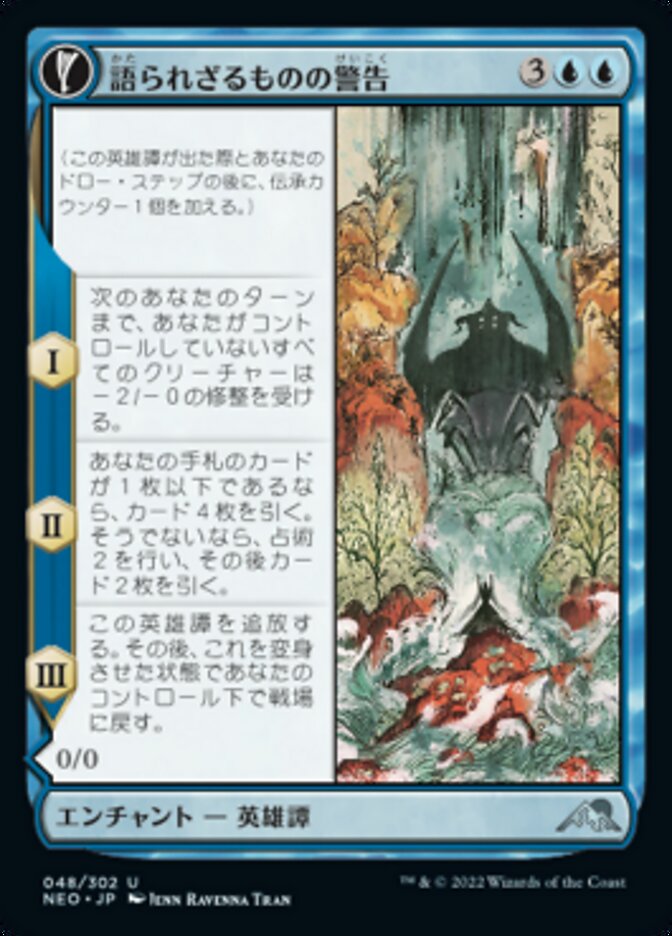 Behold the Unspeakable // Vision of the Unspeakable