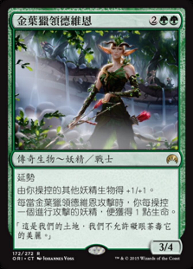 金葉獵領德維恩